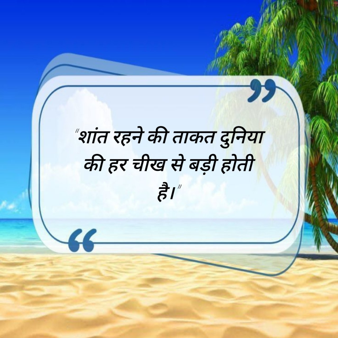 Aaj ka suvichar in Hindi आज का सुविचार (4)