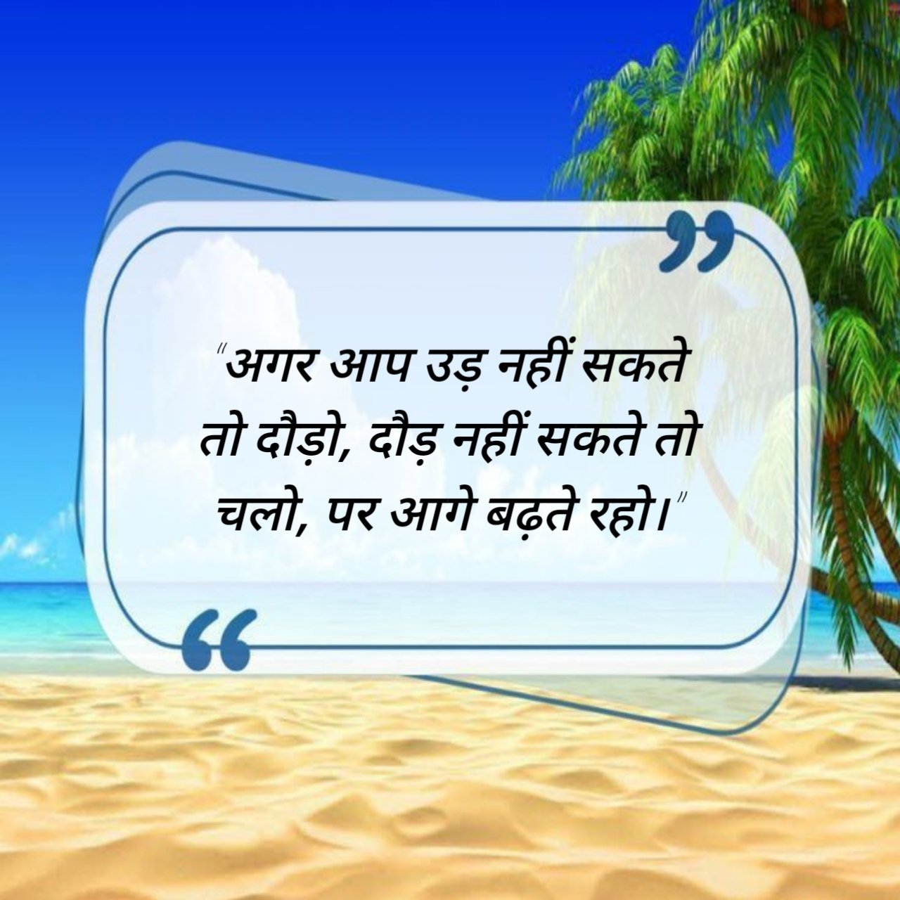 Aaj ka suvichar in Hindi आज का सुविचार (7)