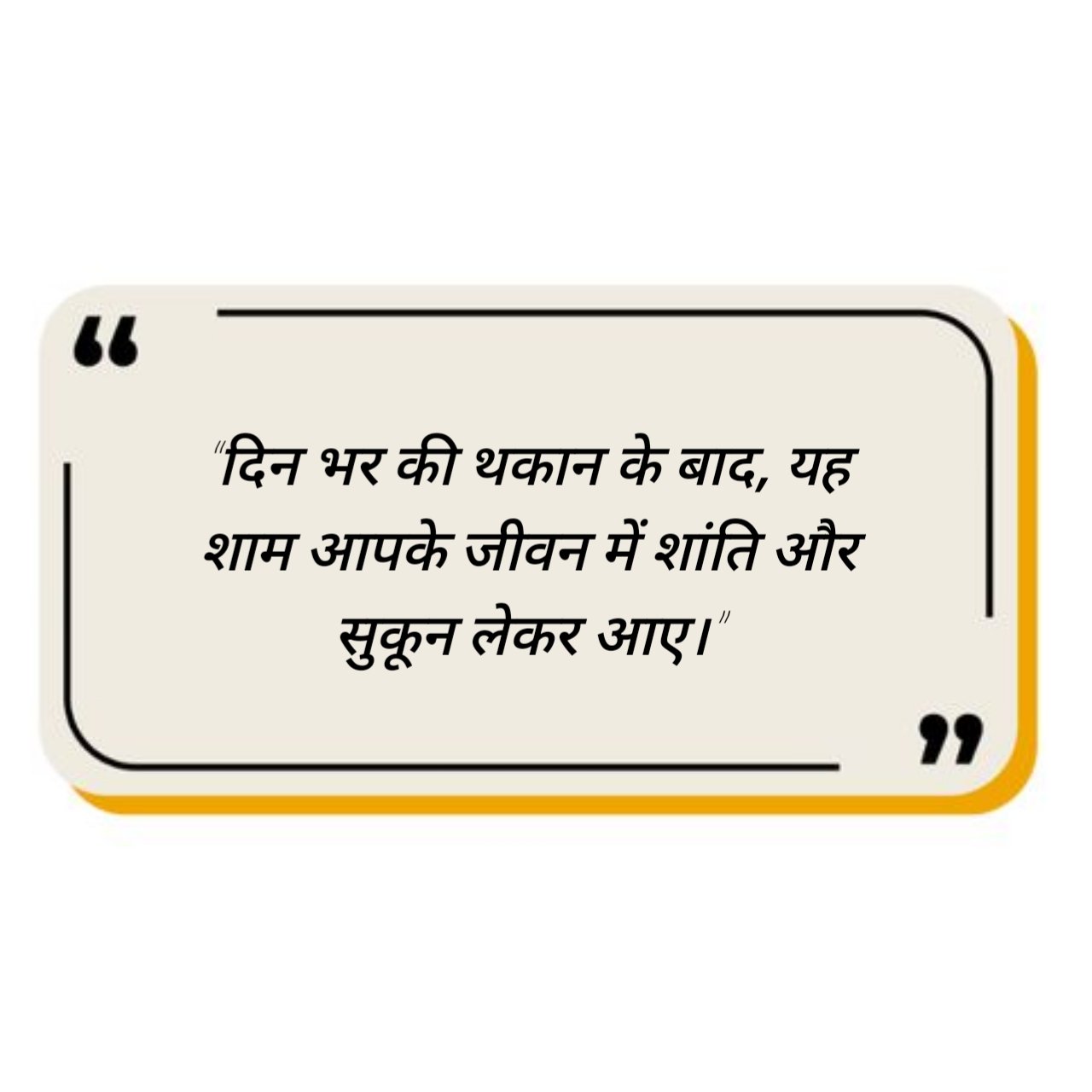 Good evening suvichar in hindi (1)