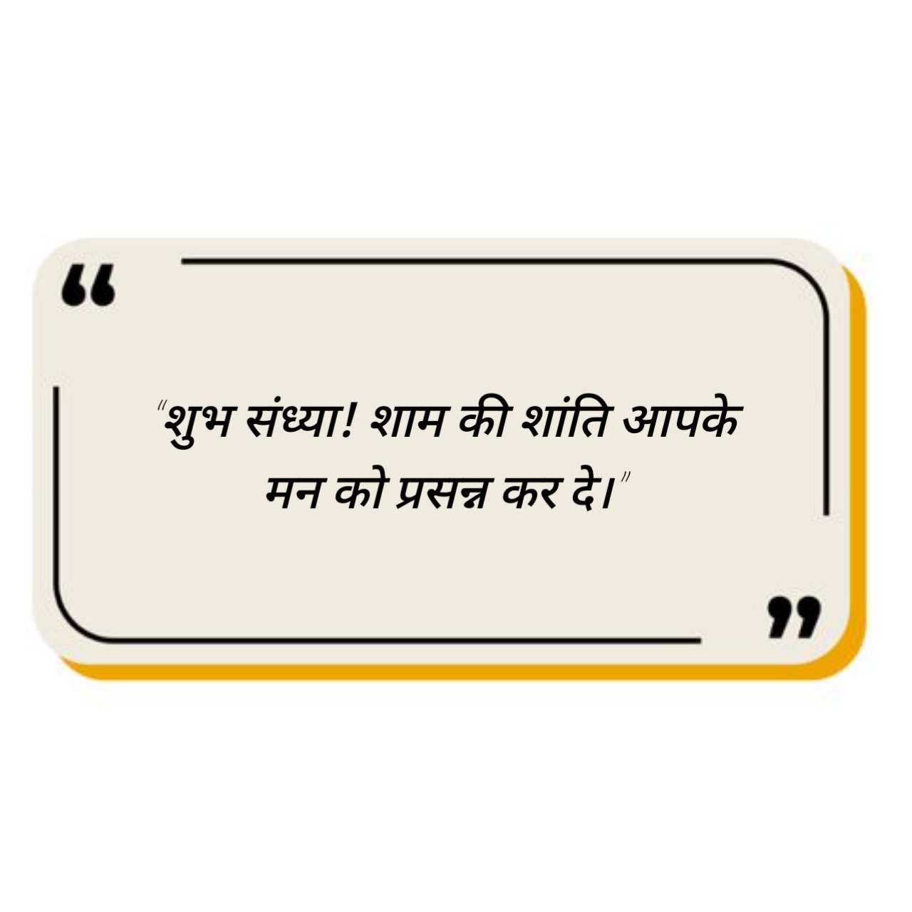 Good evening suvichar in hindi (5) Good evening suvichar in hindi (5)