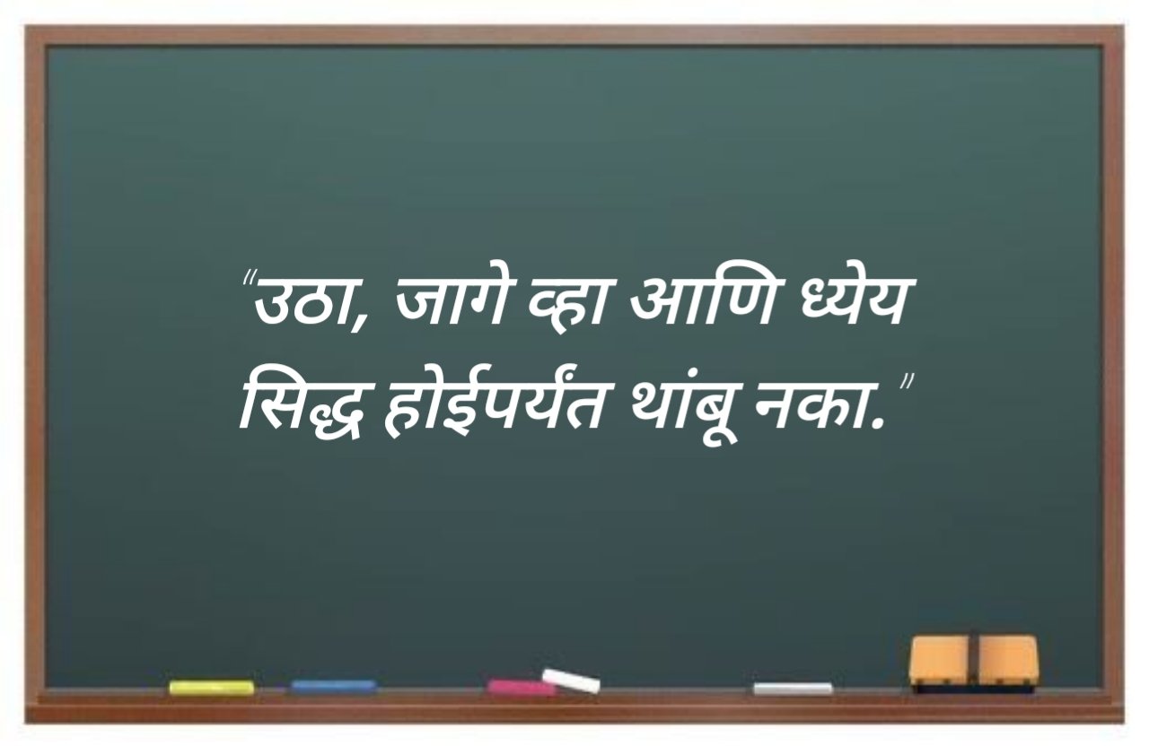 Inspirational Suvichar Marathi प्रेरणादायी सुविचार (2) Inspirational Suvichar Marathi प्रेरणादायी सुविचार (2)