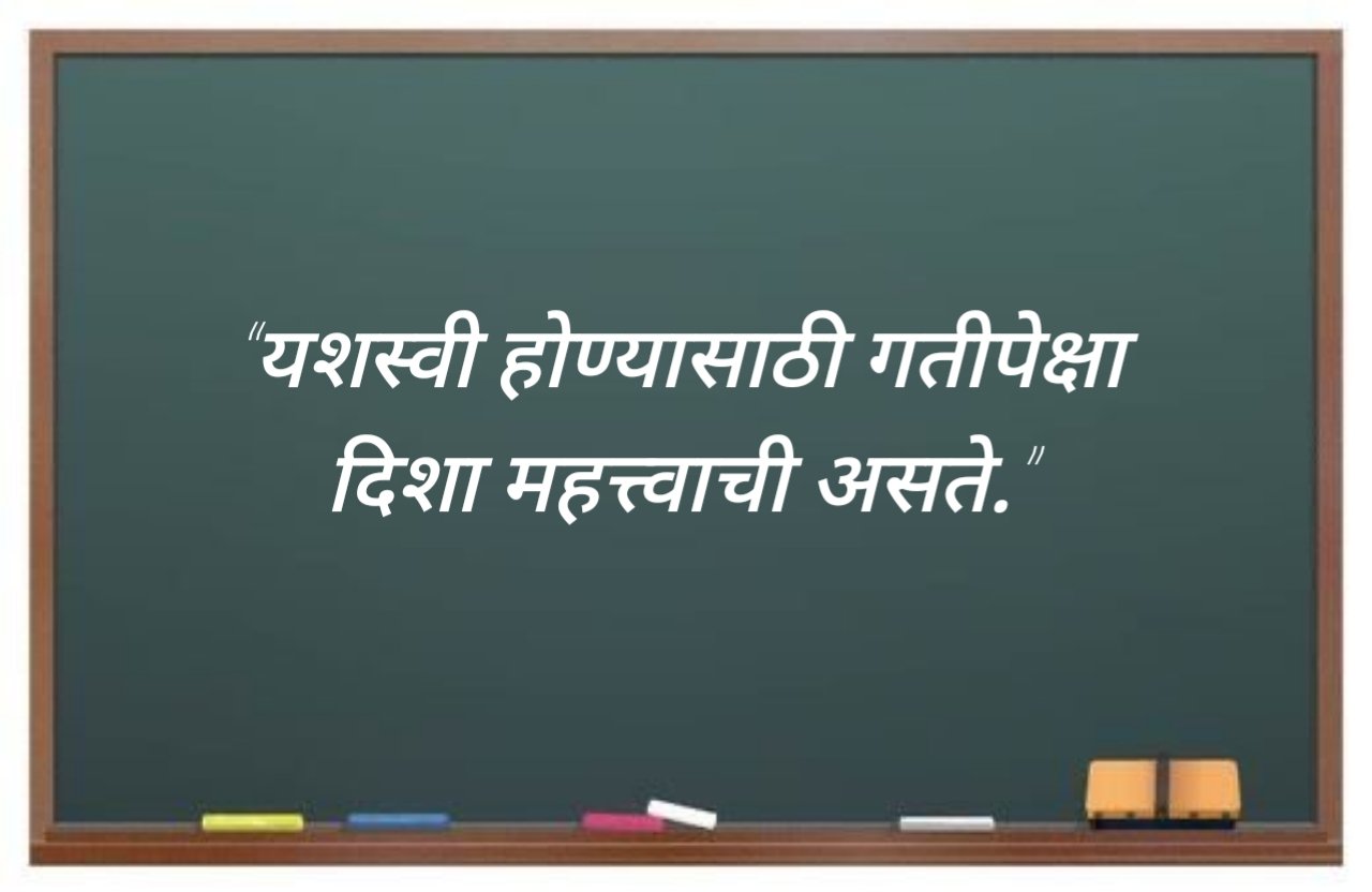 Inspirational Suvichar Marathi प्रेरणादायी सुविचार (3)