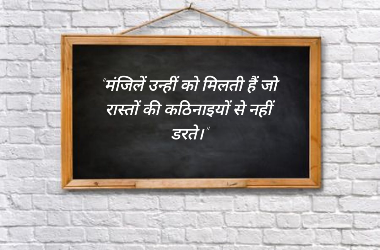 Motivational Suvichar in Hindi – प्रेरणादायक सुविचार (3) Motivational Suvichar in Hindi – प्रेरणादायक सुविचार (3)