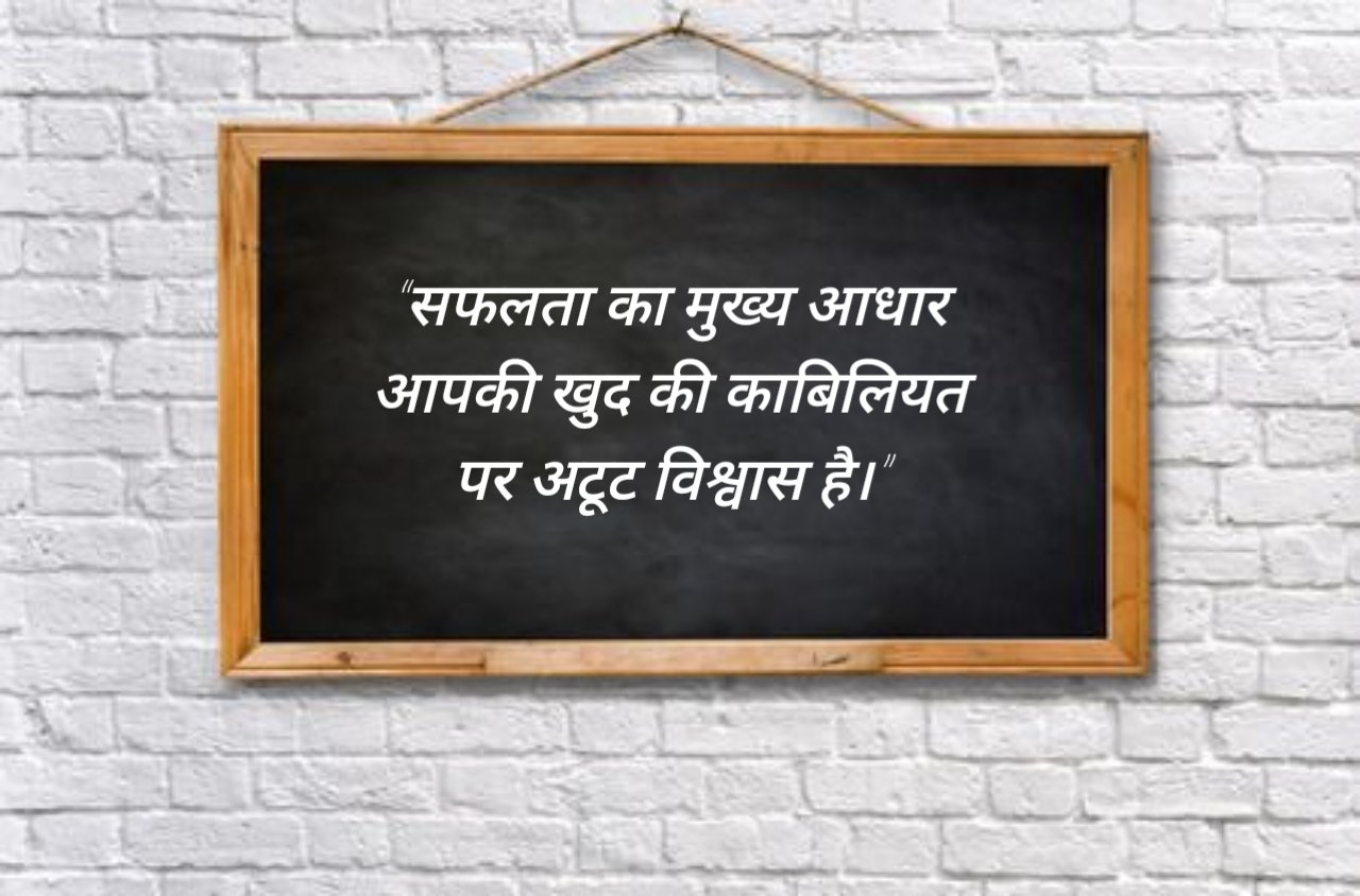 Motivational Suvichar in Hindi – प्रेरणादायक सुविचार (6)