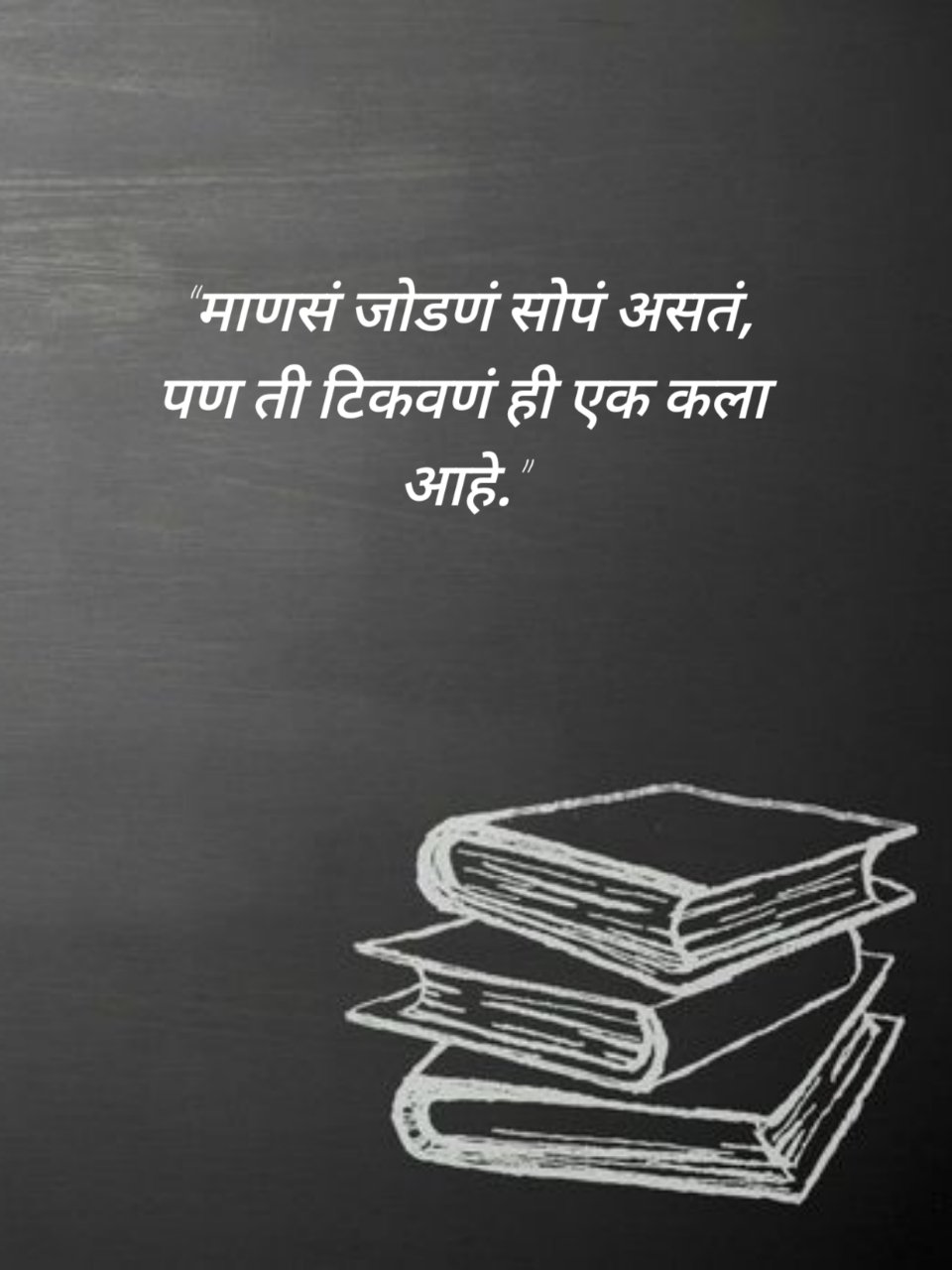 Suvichar in Marathi मराठी सुविचार (5)