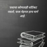 Suvichar in Marathi मराठी सुविचार (8)
