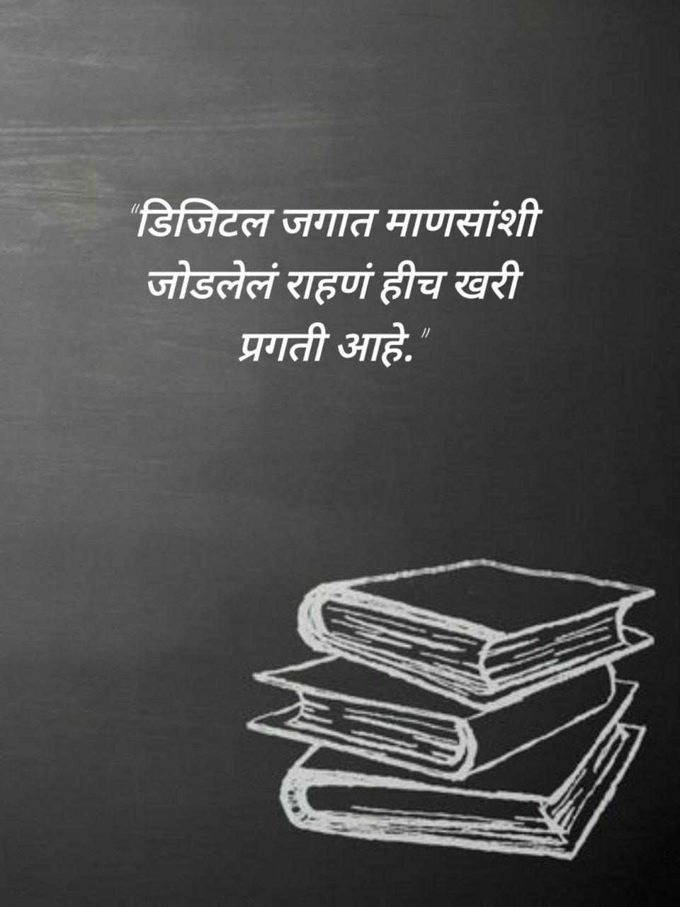 Suvichar in Marathi मराठी सुविचार (9)