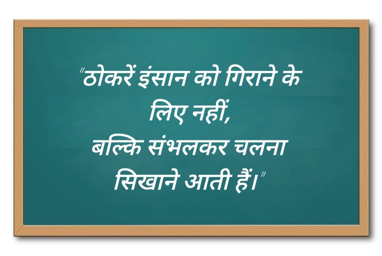 छोटे सुविचार (3)