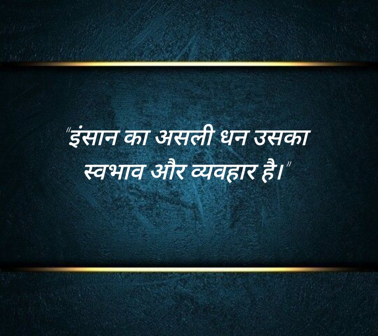 सरल सुविचार हिंदी में (2) सरल सुविचार हिंदी में (2)