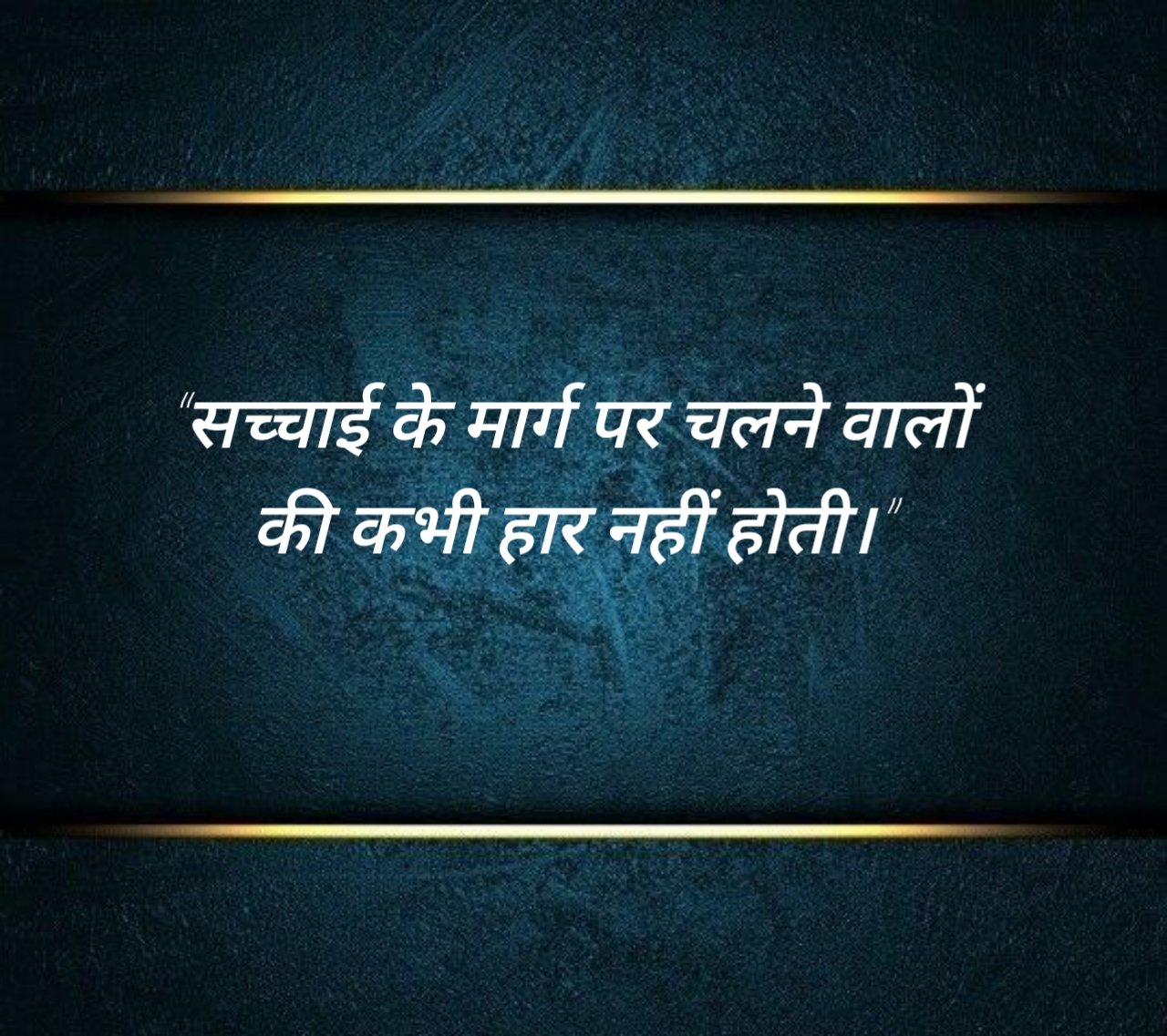 सरल सुविचार हिंदी में (4) सरल सुविचार हिंदी में (4)