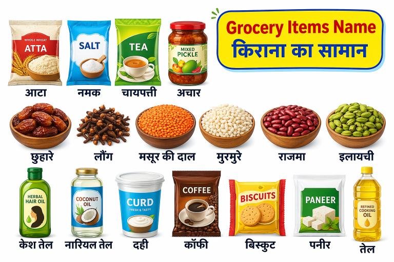 किराना सामान की लिस्ट | Grocery Items List Hindi